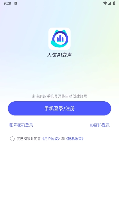大饼AI变声最新版图2