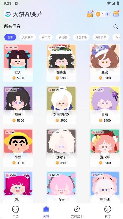 大饼AI变声最新版图4