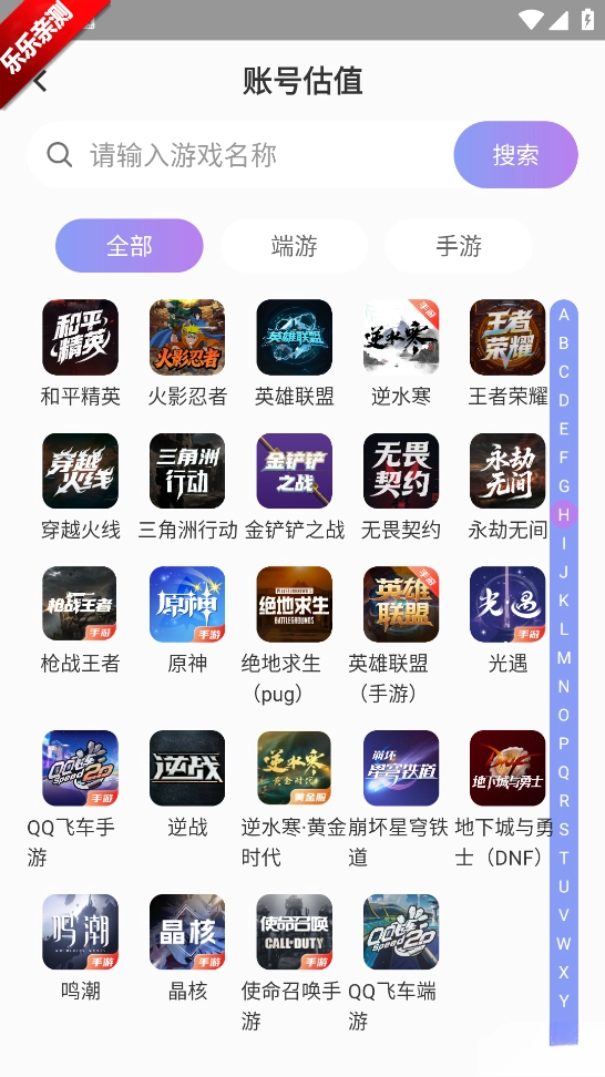账号王手机版图1