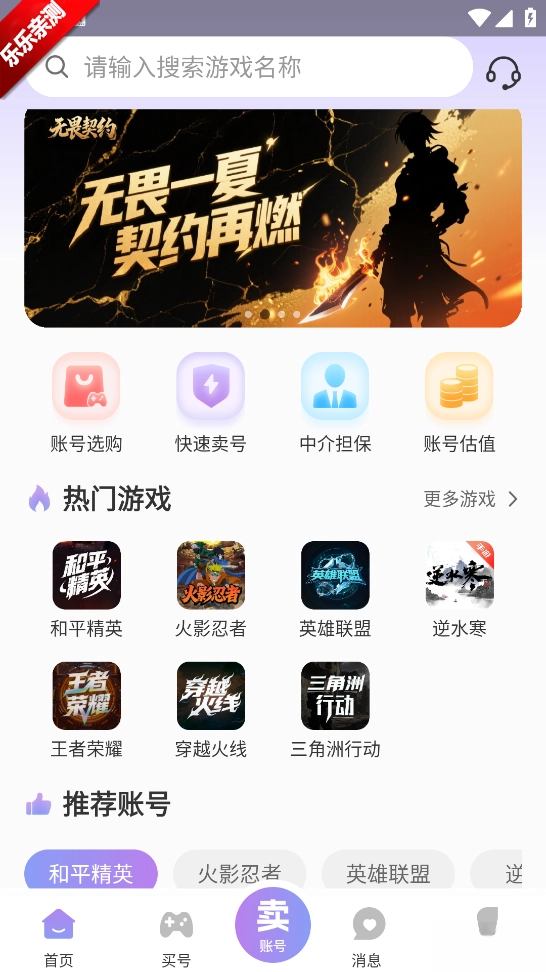 账号王手机版图2