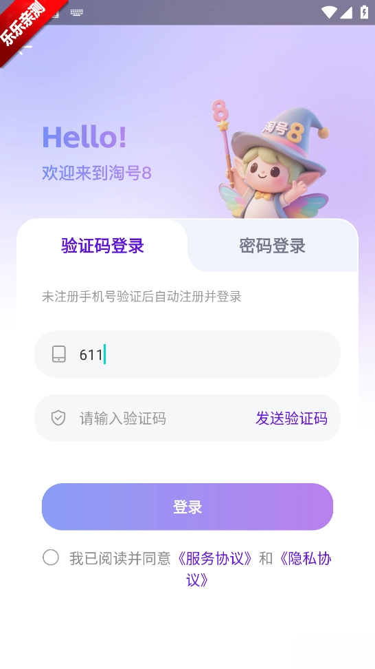 账号王手机版图3