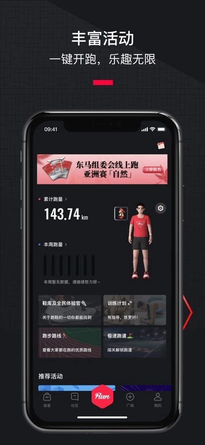 悦跑圈正版图4