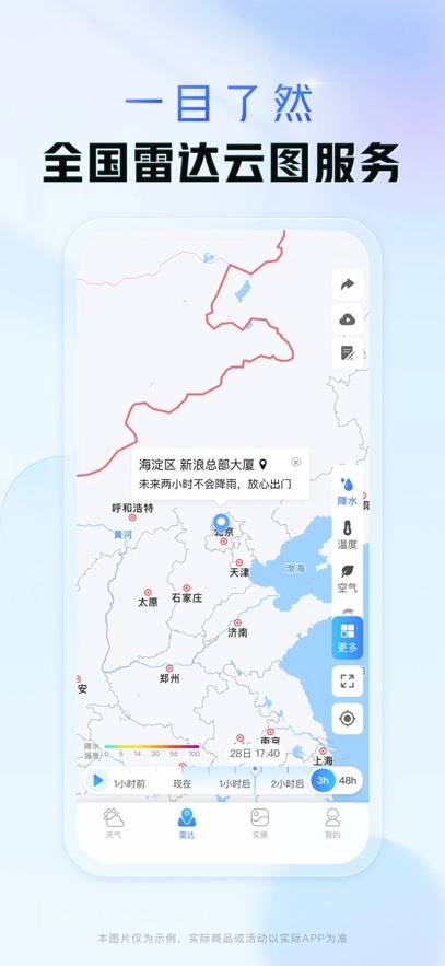 天气通正版图1