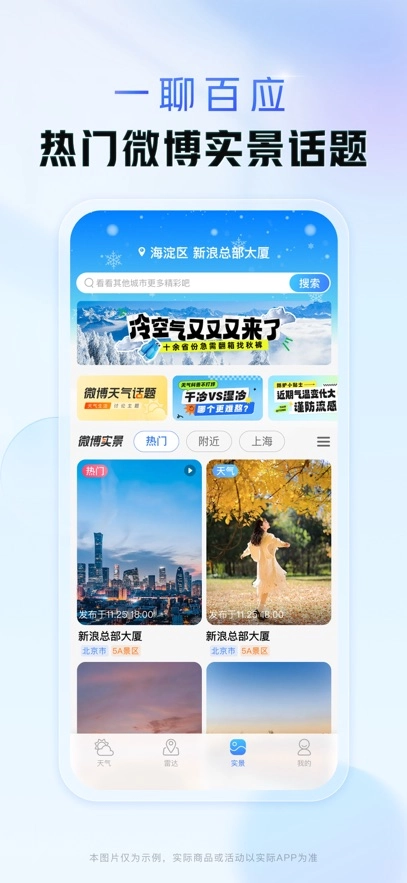 天气通正版图2