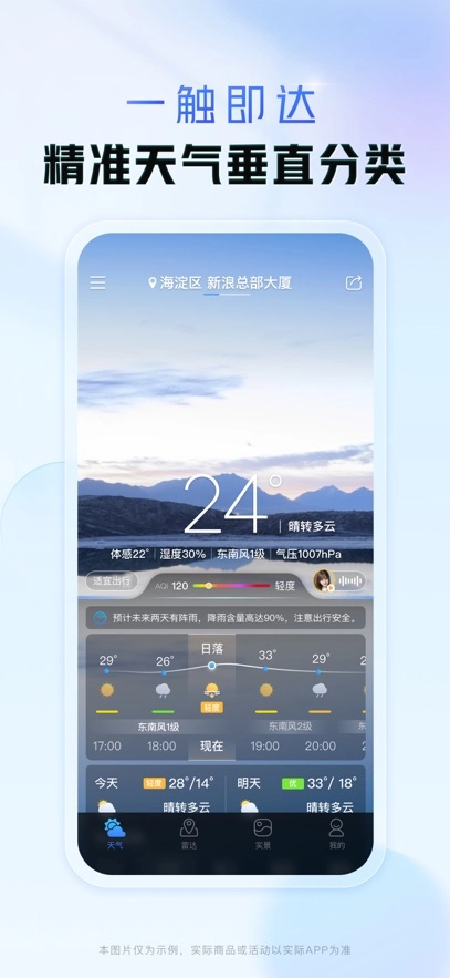 天气通正版图5