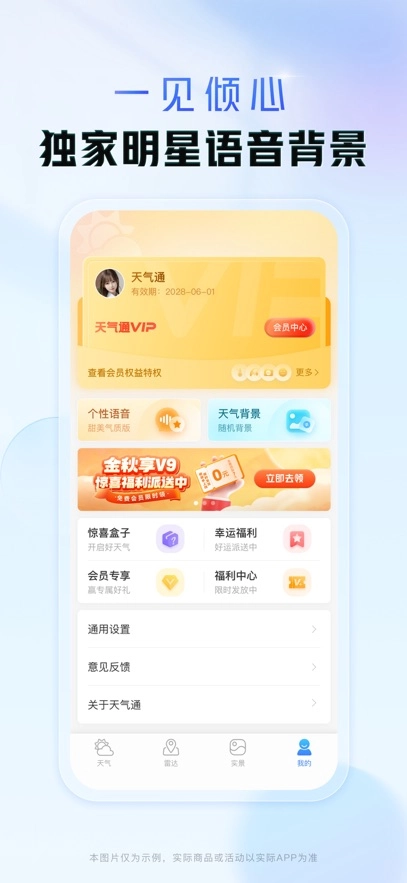 天气通正版图3