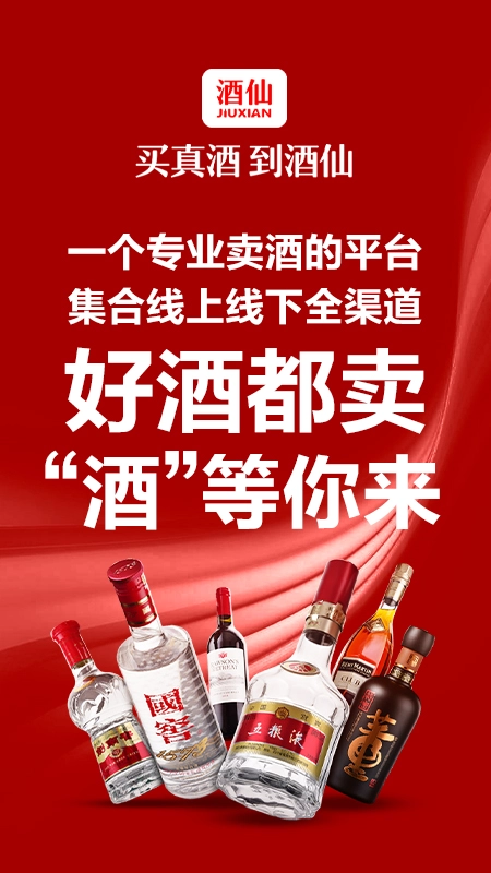 酒仙网  安卓版图4