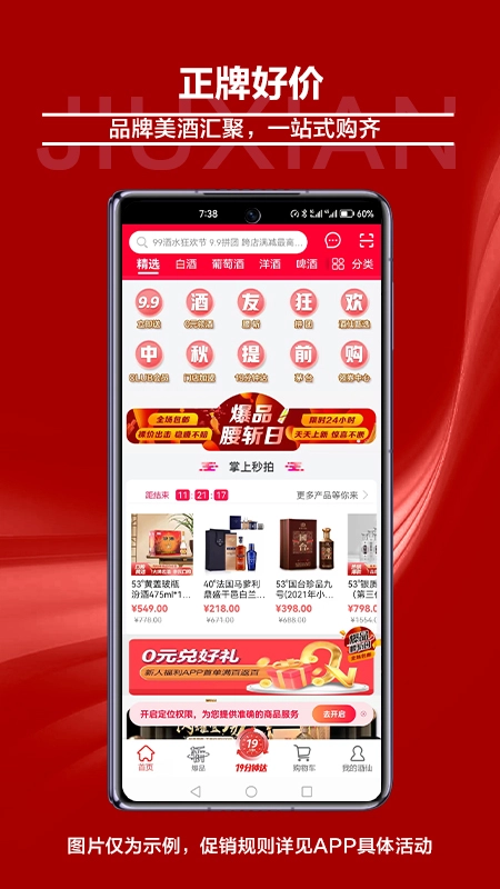 酒仙网  安卓版图2