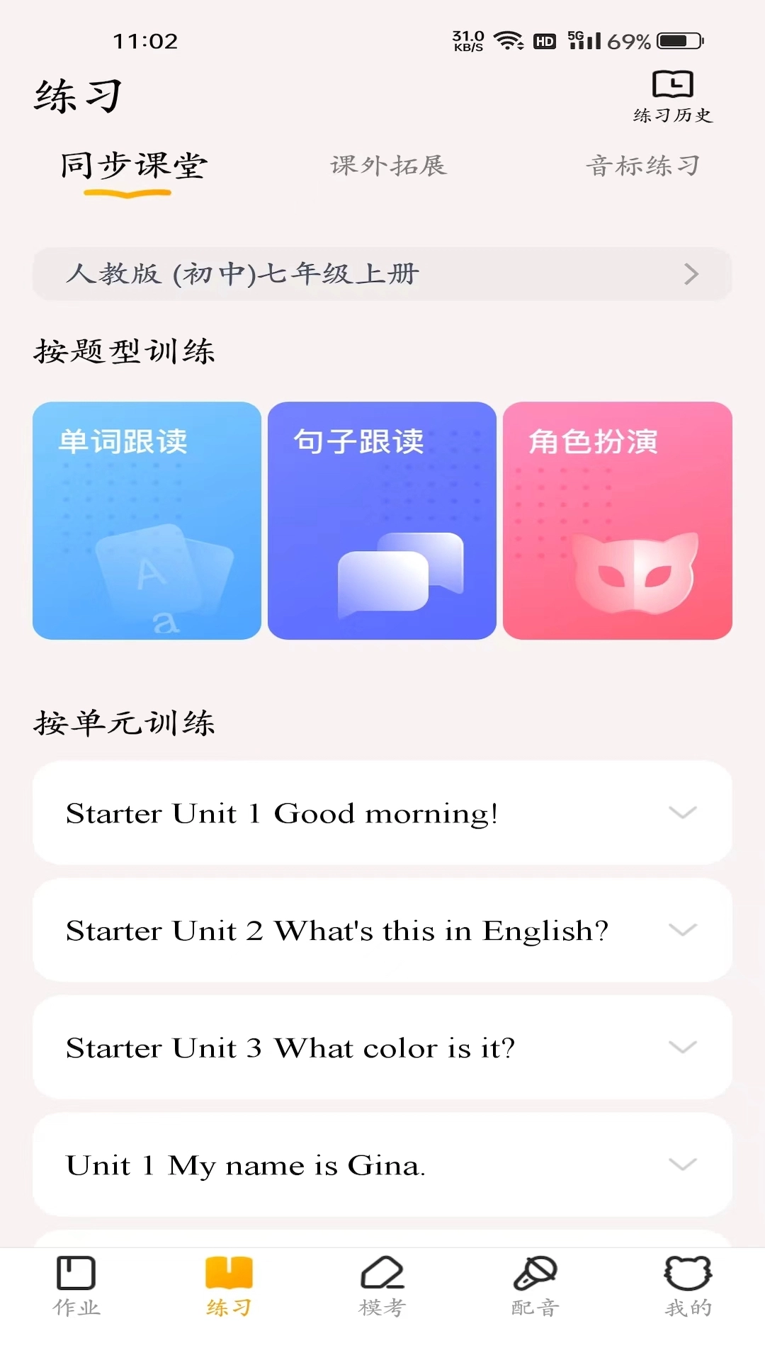 YOUTOO爱听说最新版图1