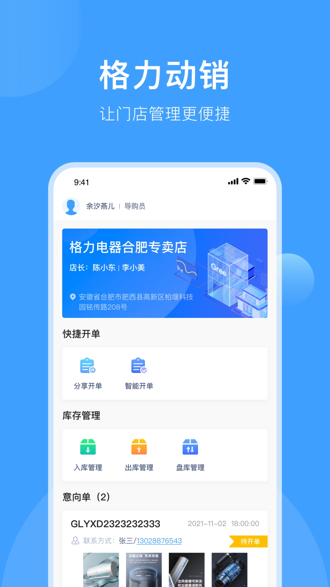 终端管理手机版图1