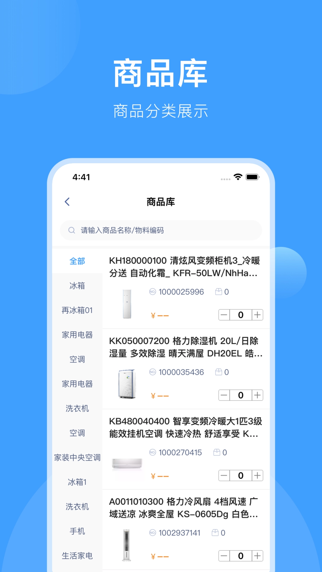终端管理手机版图3