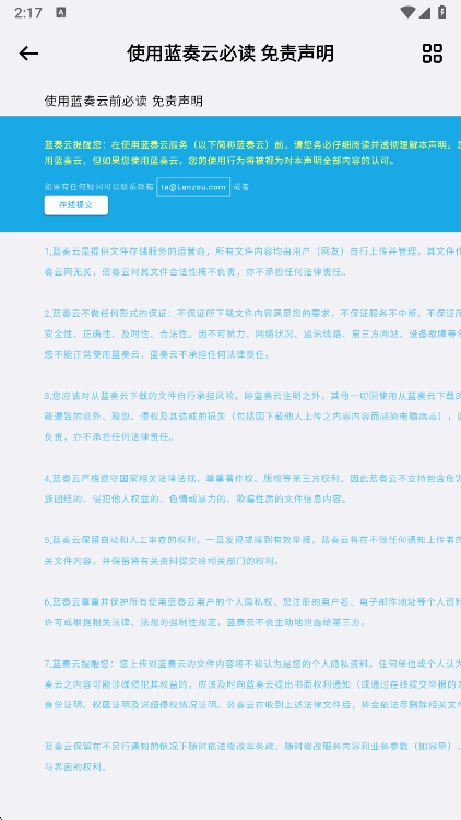 蓝云客户端(第三方蓝奏云)  安卓版图2