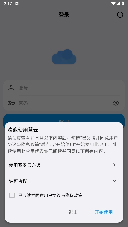 蓝云客户端(第三方蓝奏云)  安卓版图1