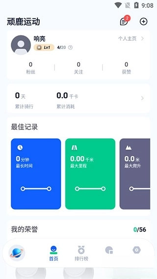 顽鹿运动  安卓版图2