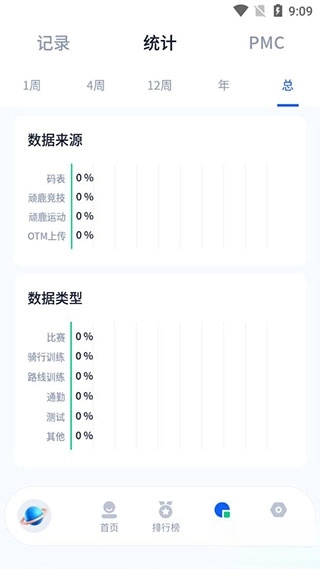 顽鹿运动  安卓版图1