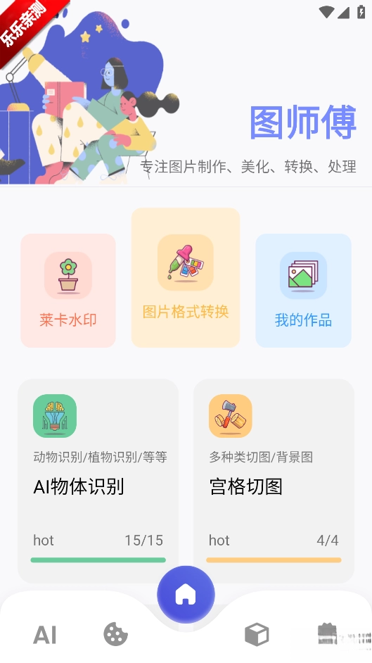 图师傅  手机版图2