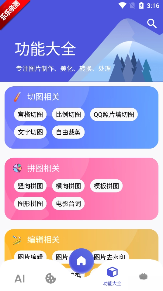 图师傅会员解锁版图4