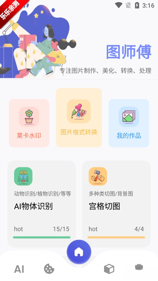 图师傅会员解锁版图5