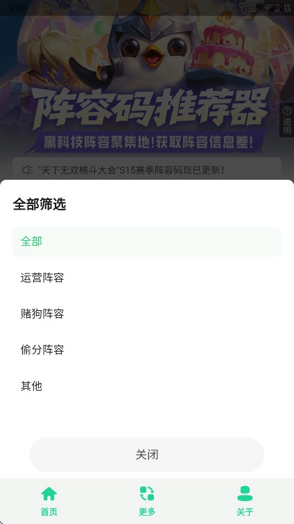 金铲铲阵容码助手  安卓版图2