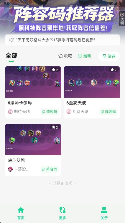 金铲铲阵容码助手  安卓版图1