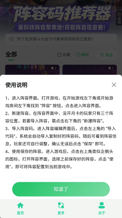 金铲铲阵容码助手  安卓版图3