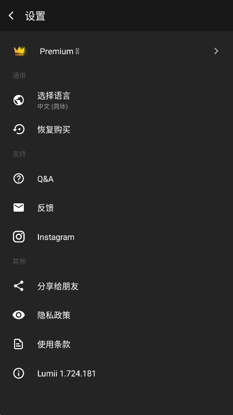 Lumii免费版图1