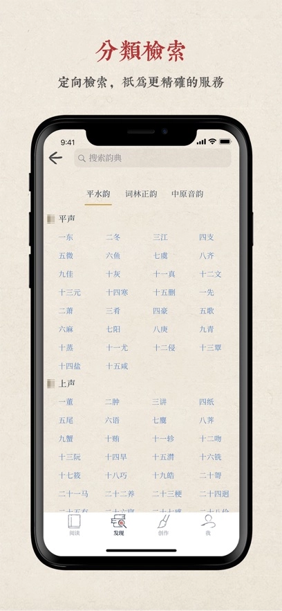 搜韵律诗校验  安卓版图4