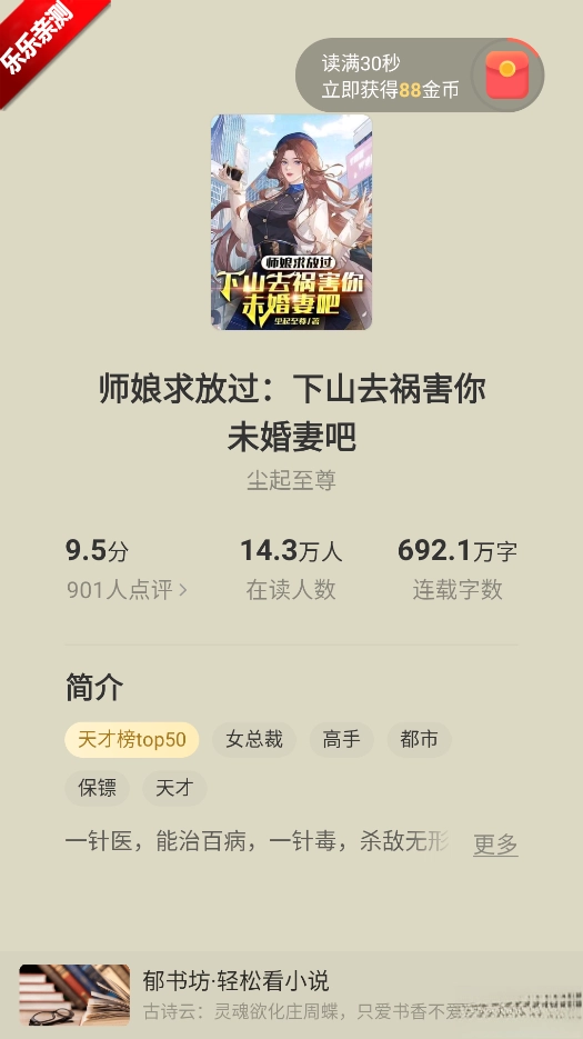 郁书坊小说安卓版图4