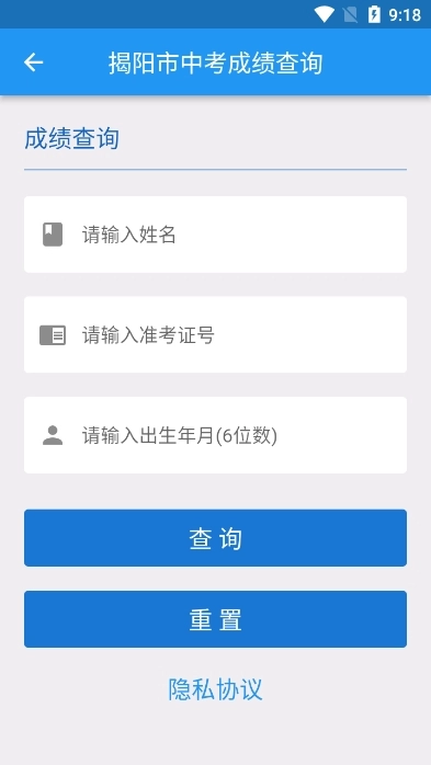 揭阳智慧教育  安卓版图1