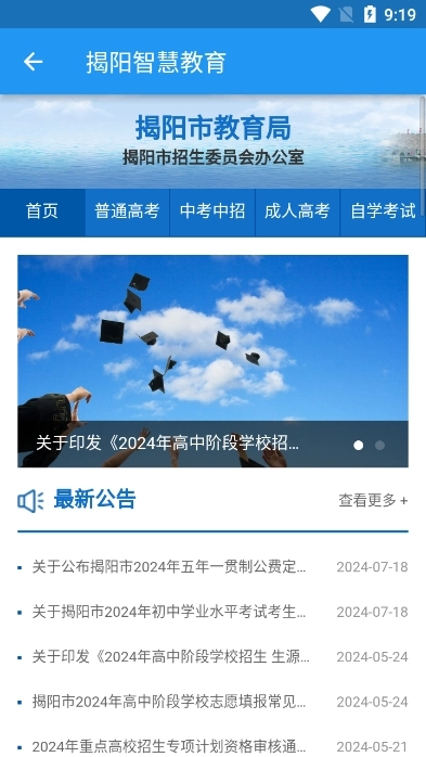 揭阳智慧教育  安卓版图2