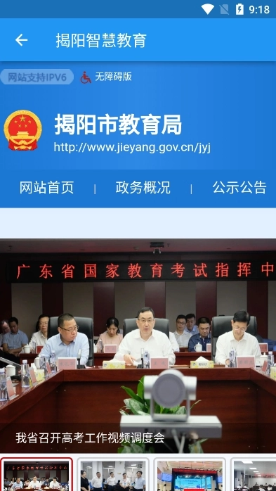 揭阳智慧教育  安卓版图4