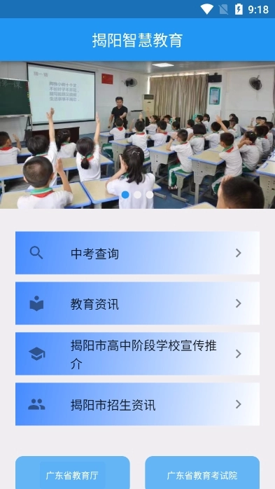 揭阳智慧教育  安卓版图3
