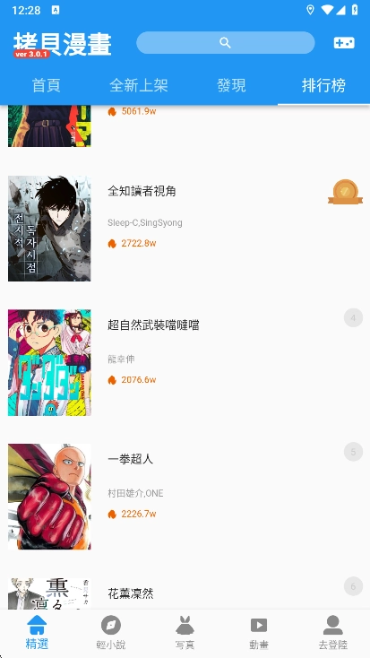 copymanga漫画最新版图4