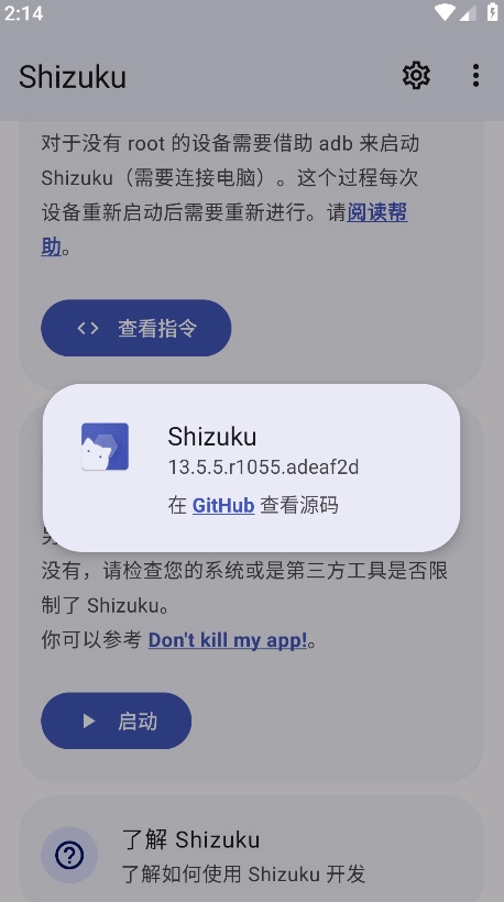 shizuku改屏幕分辨率  安卓版图3