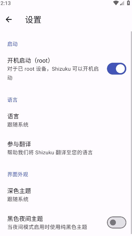 shizuku改屏幕分辨率  安卓版图4