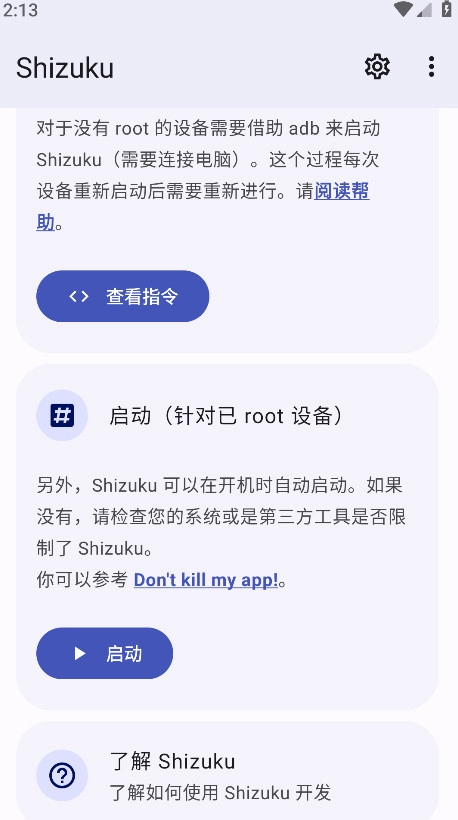 shizuku改屏幕分辨率  安卓版图5
