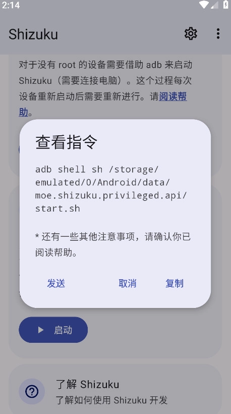 shizuku改屏幕分辨率  安卓版图1