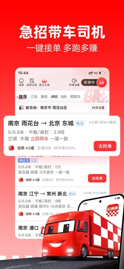 运满满司机版图1