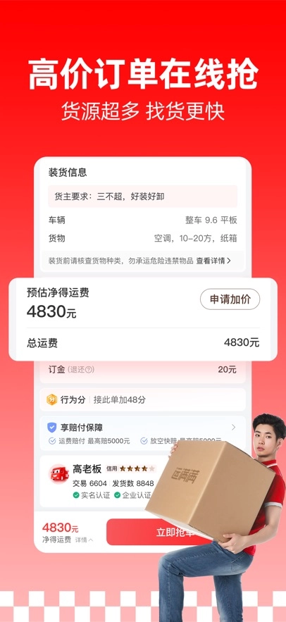 运满满司机版图2