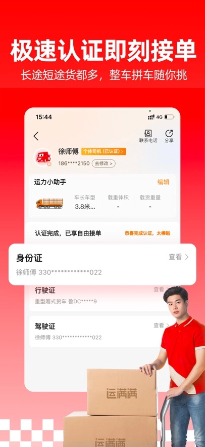 运满满司机版图4