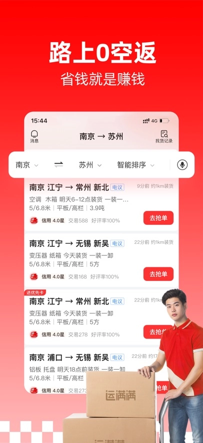 运满满司机版图3