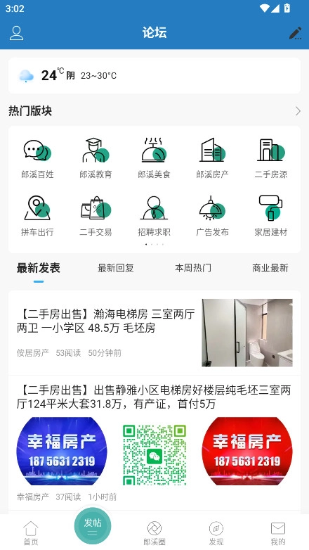郎溪论坛2026最新版图3