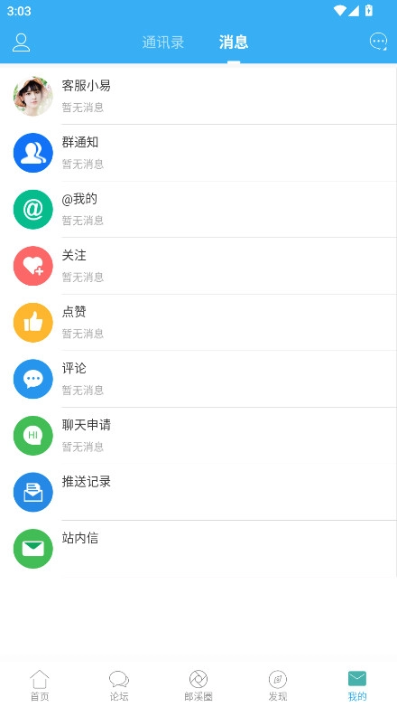 郎溪论坛2026最新版图2