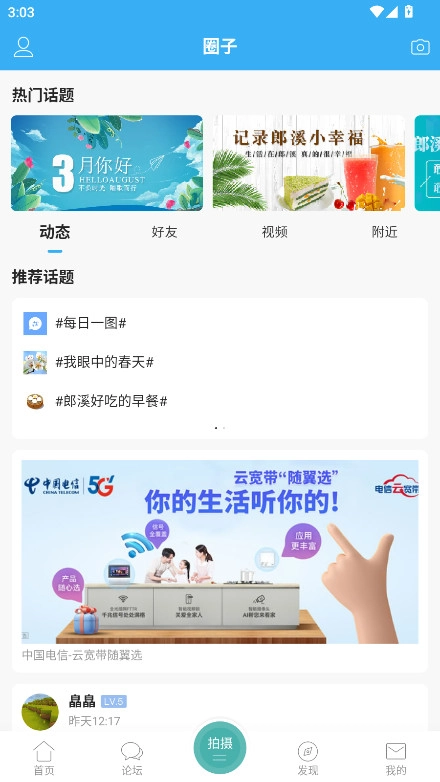 郎溪论坛2026最新版图4