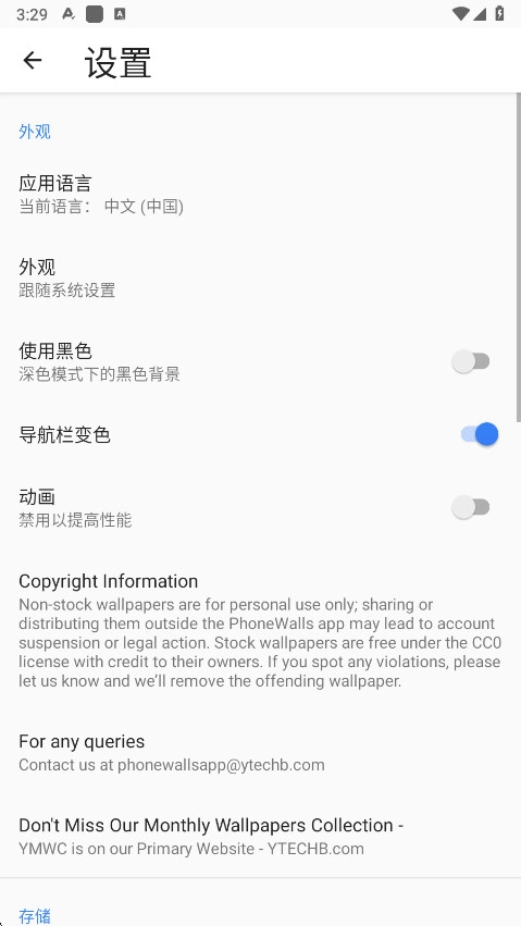 phonewalls  最新版图1