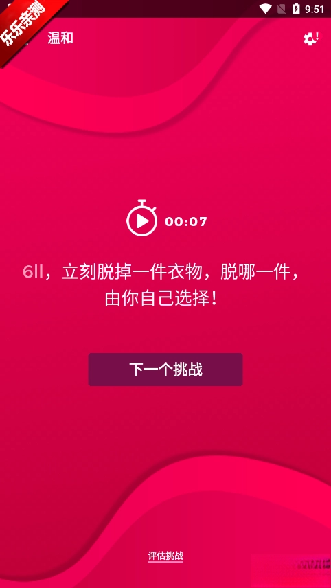 couple game热辣模式安装  安卓版图4