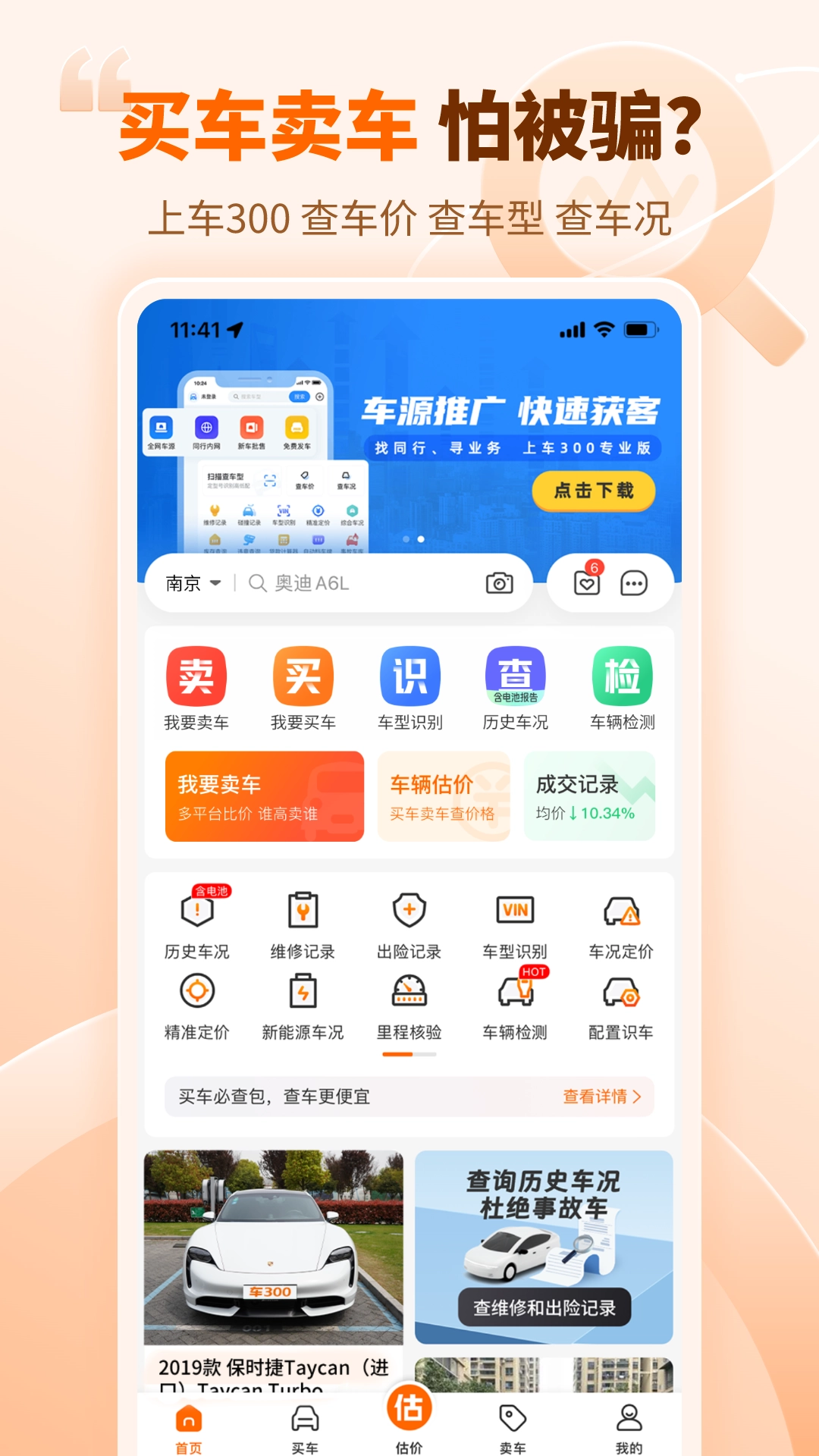 车300二手车最新版图3