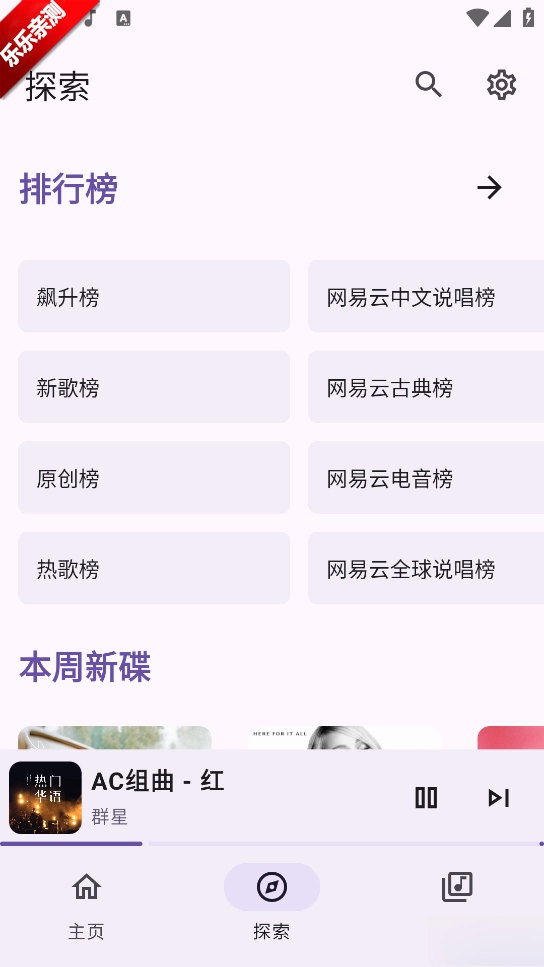 JetMelo音乐手机版图3