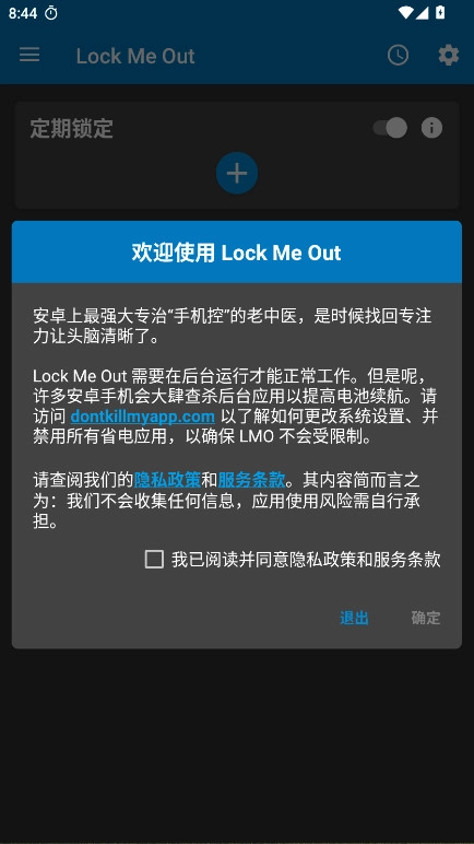 告别手机控(Lock Me Out)  安卓版图2