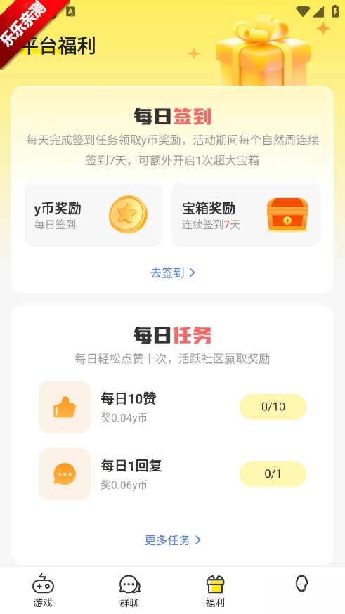 小y游戏盒手机版图1